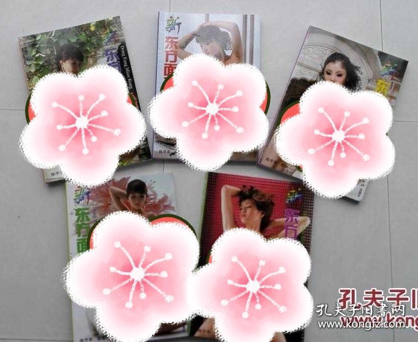 新东方面孔 人体摄影(1/2/3/4/5全五册合售,每册128页)(全铜版纸高档