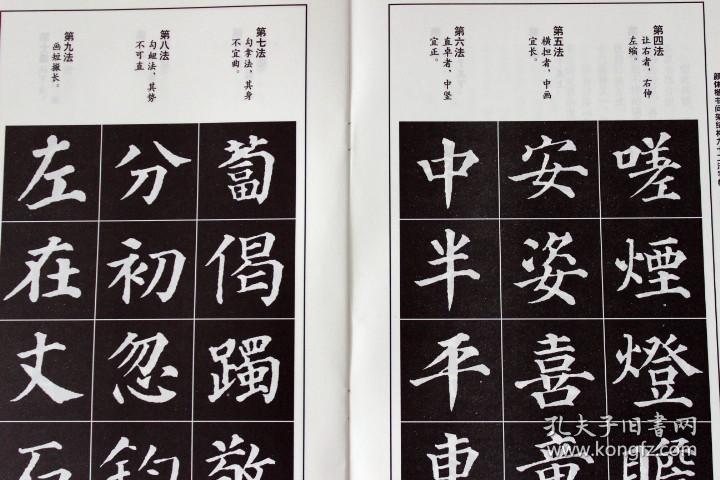 颜真卿书法集颜体楷书间架结构多宝塔麻姑仙坛记东方朔画赞碑全4册