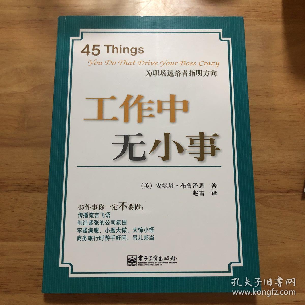 工作中无小事