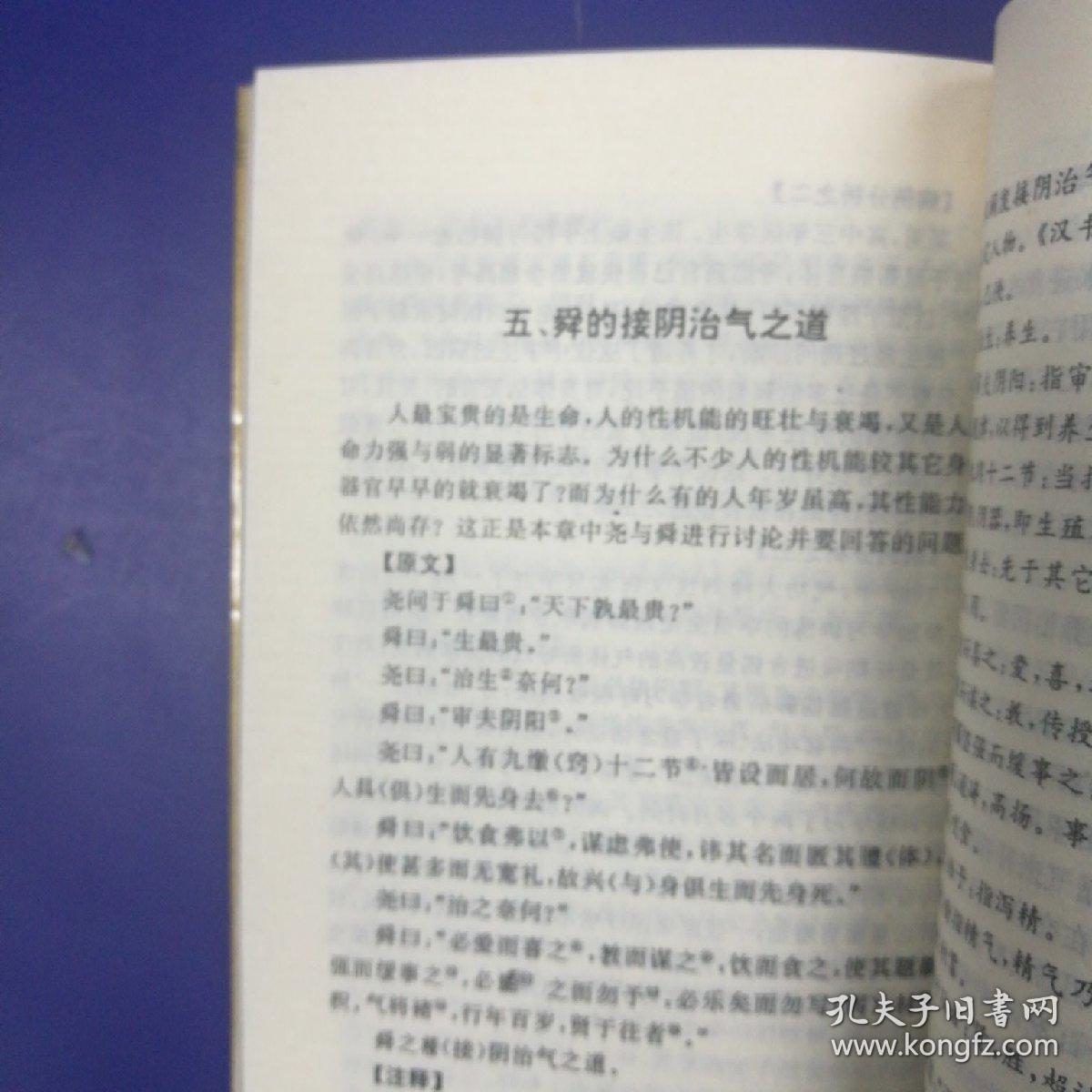 马王堆汉墓帛书(本书精讲注释竹书三种 天下至道谈,十问,合阴阳,研究