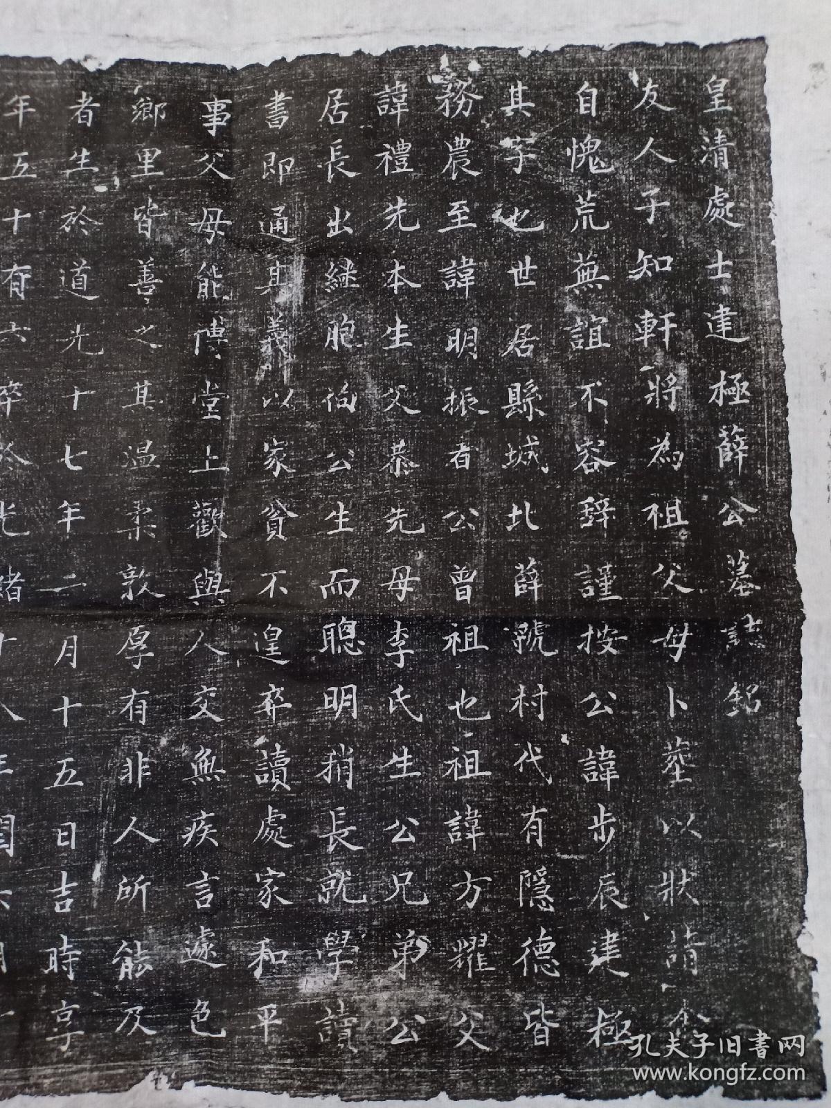 清代薛公墓志铭拓片原石原拓内容完整字迹清晰拓工精湛书法精美
