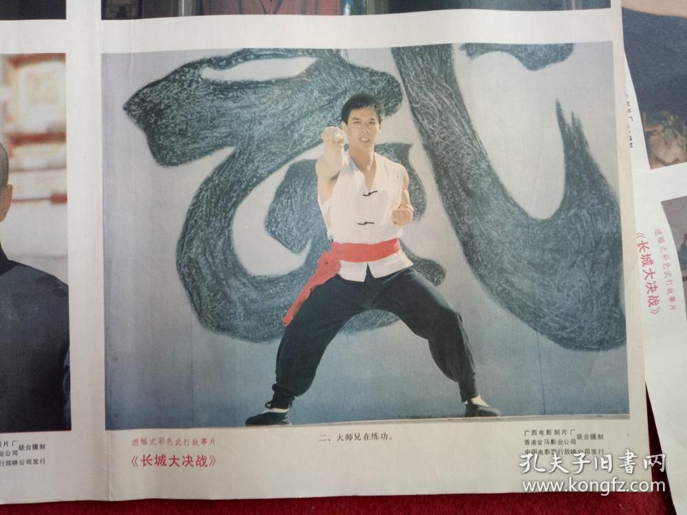 怀旧收藏八十年代电影海报长城大决战尺寸6454cm