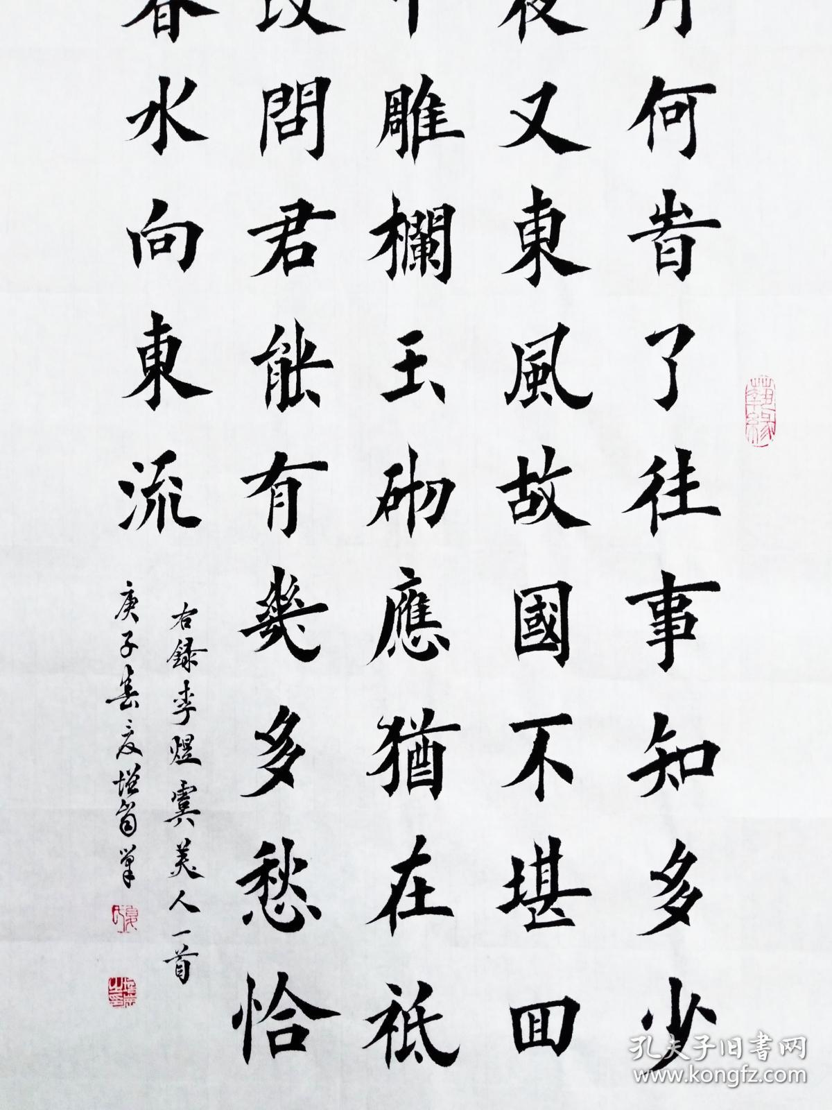 中国硬笔书法协会会员,知名书法家夏增岗楷书力作:李煜《虞美人》
