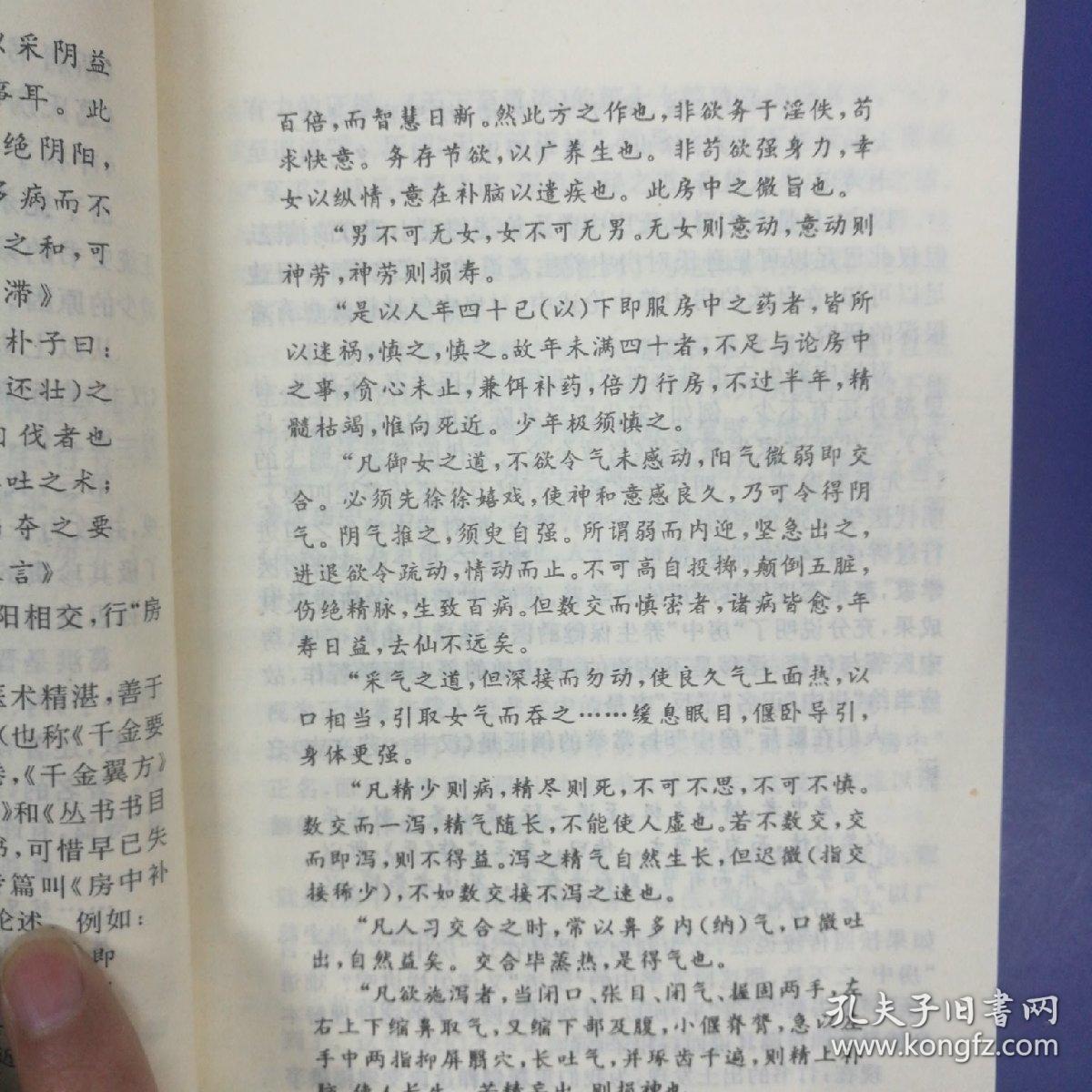 马王堆汉墓帛书(本书精讲注释竹书三种 天下至道谈,十问,合阴阳,研究