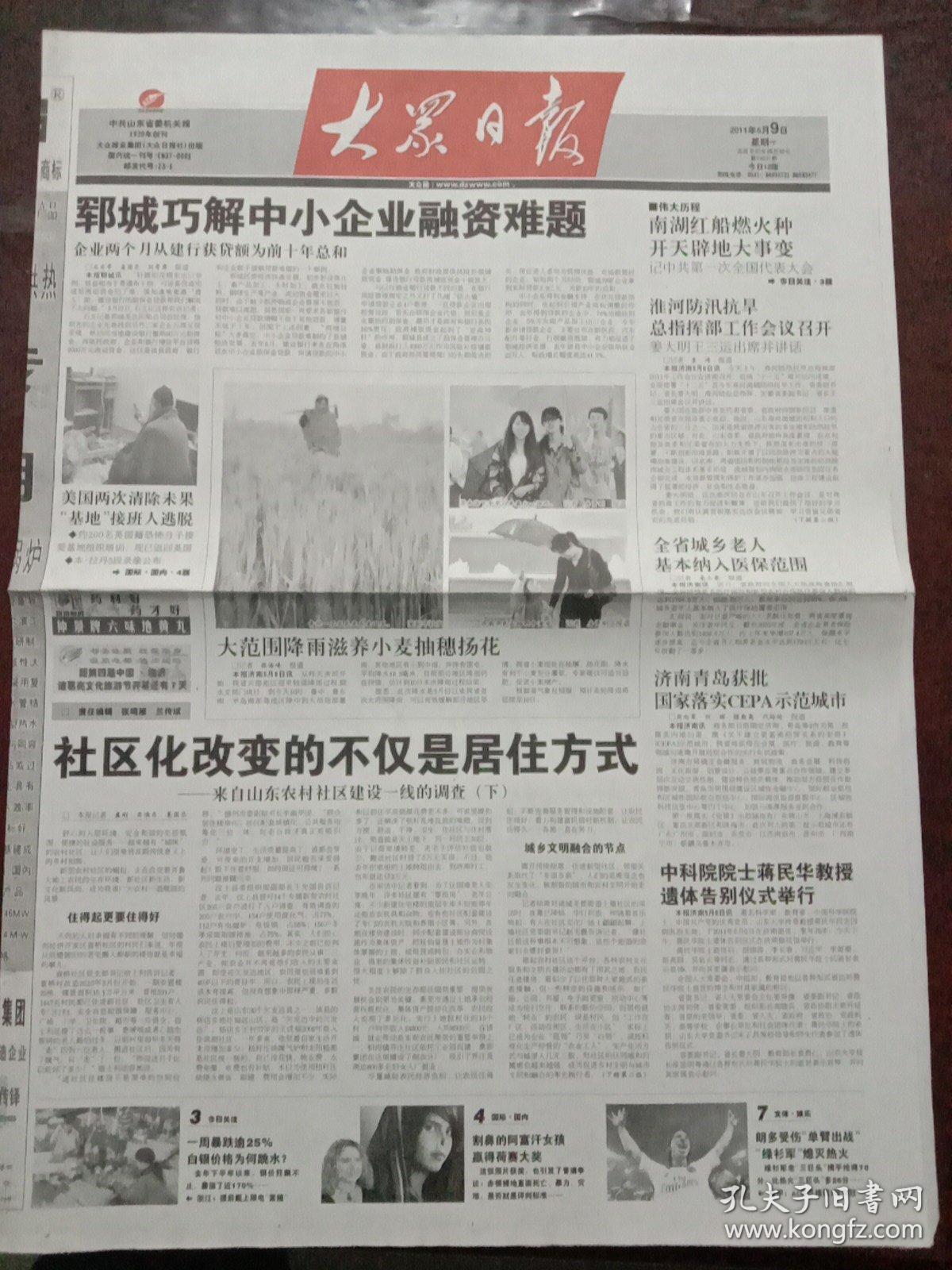 大众日报,2011年5月9日南湖红船燃火种,开天辟地大事变——记中共第一