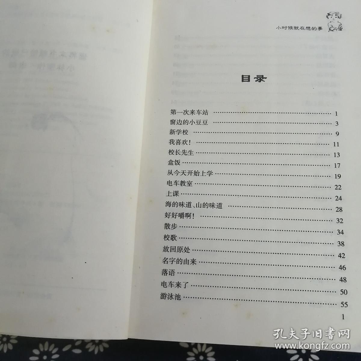窗边的小豆豆