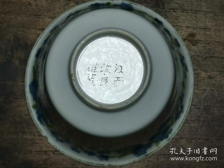 民国时期景德镇窑瓷器江西改良瓷底款贴花茶碗
