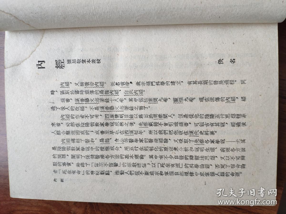 【20号藏品】中国哲学史资料选辑 两汉之部 包老包真 图片真实拍摄 不