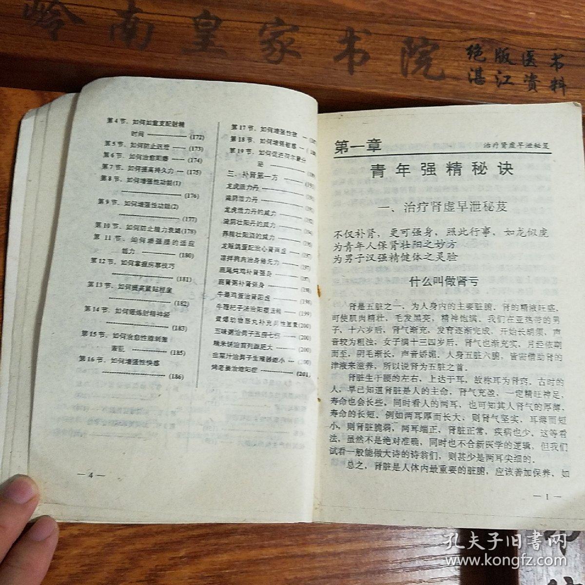阳痿早泄特效秘方.补肾第一方.夫妻生活.壮阳功法.壮阳酒.补肾方.