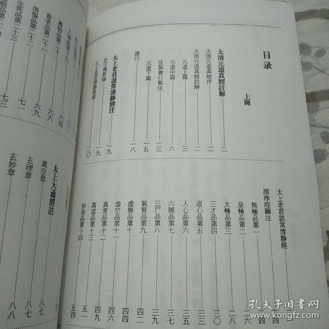 炁体源流(上下册),米晶子济世良方,八部金刚功,(四本合售)