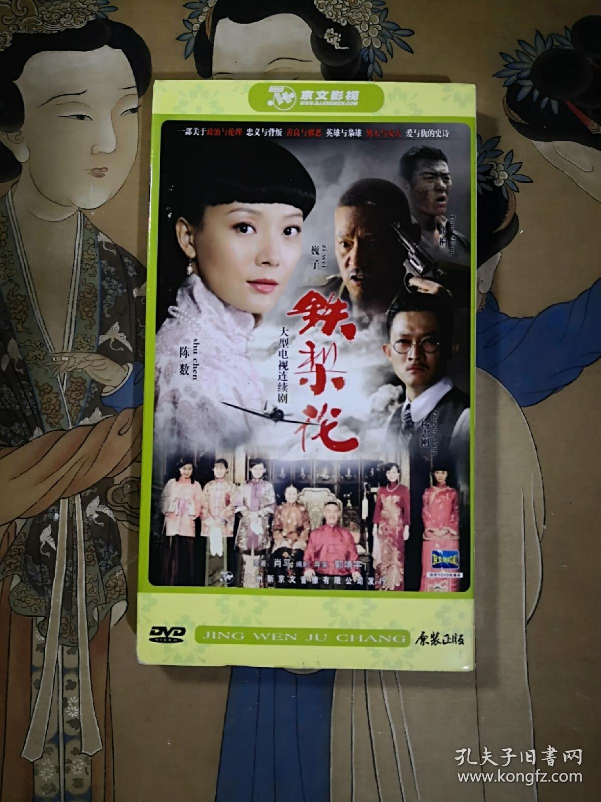 铁梨花(7dvd)