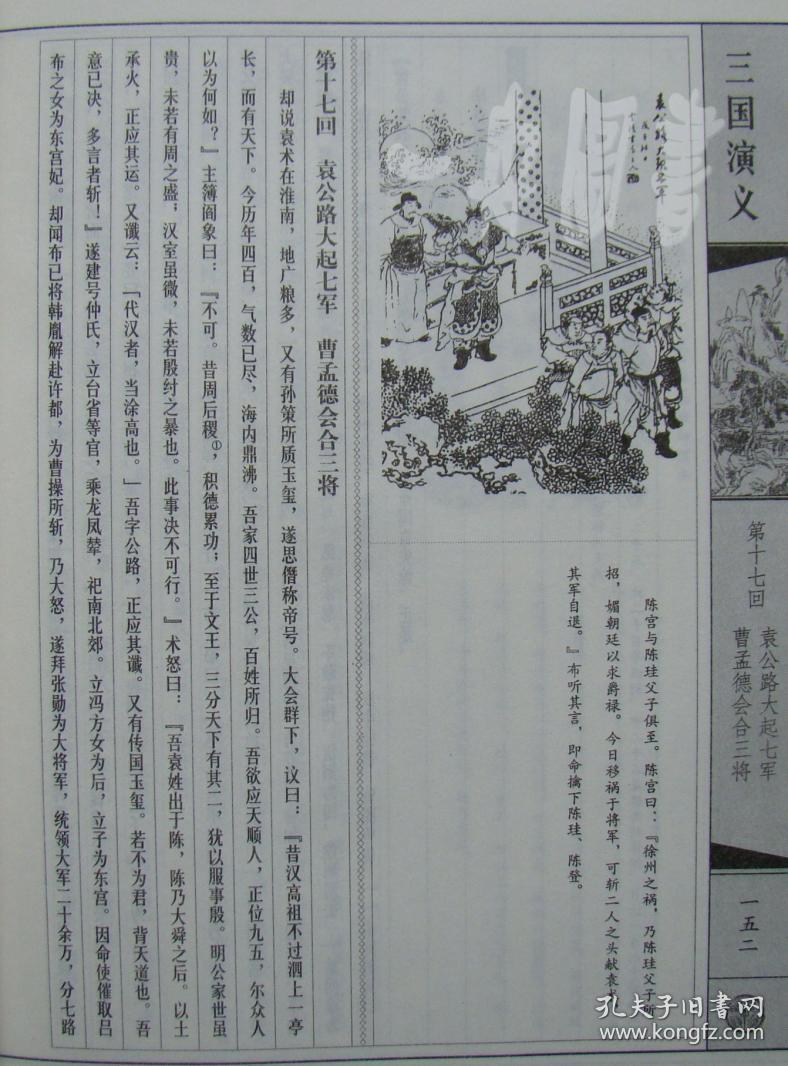 商城正版图书 国学典藏线装书系《三国演义》线订插图