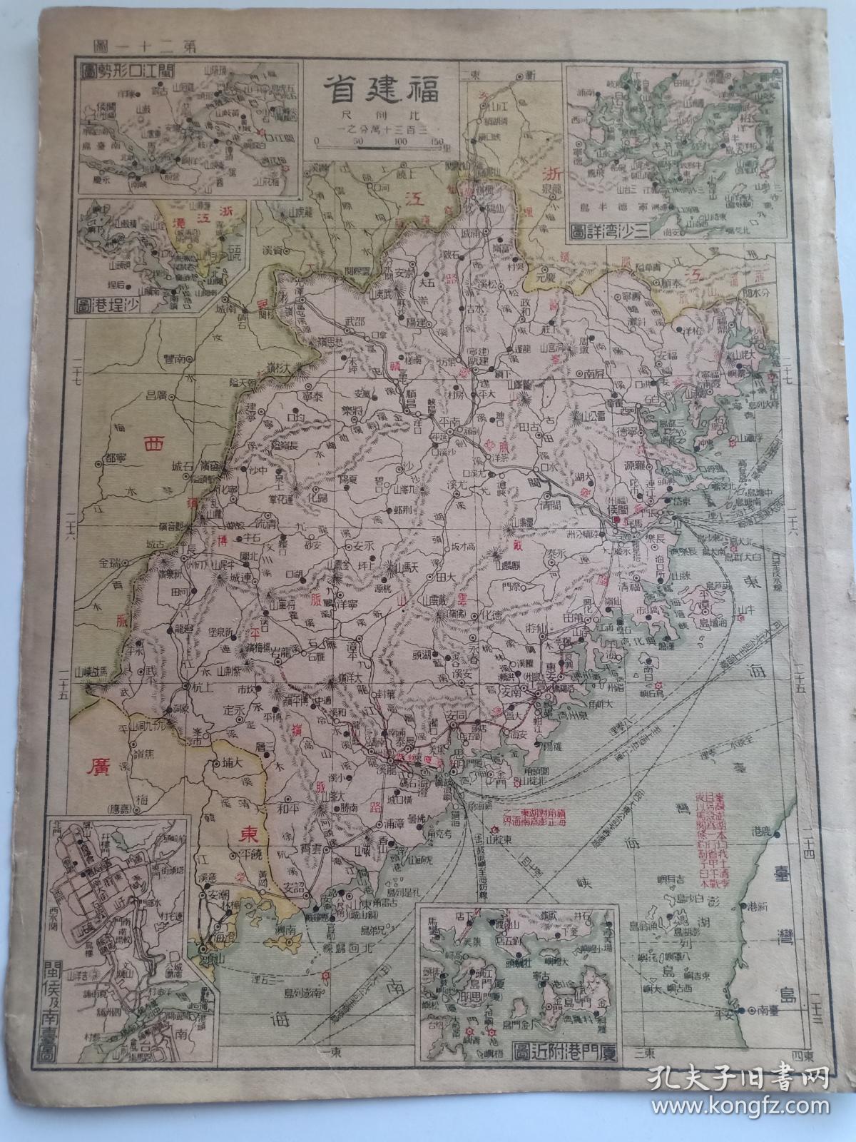 民国极罕见版 北洋时期 广东省地图 福建省地图 16开 台湾处红字注有"