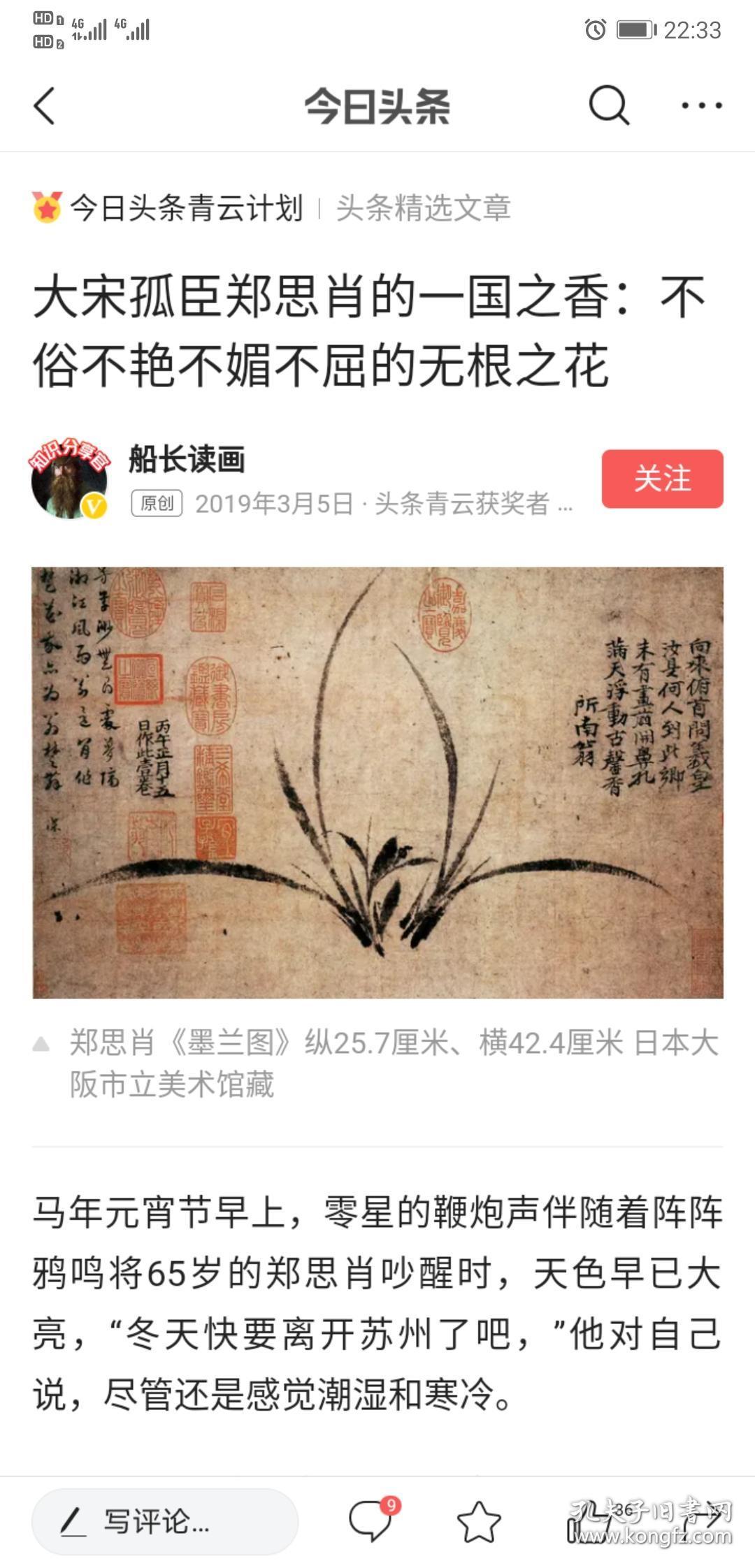 清代拓片《郑思肖像》一张,尺寸:36*21,宋末诗人,画家,今福建省福州