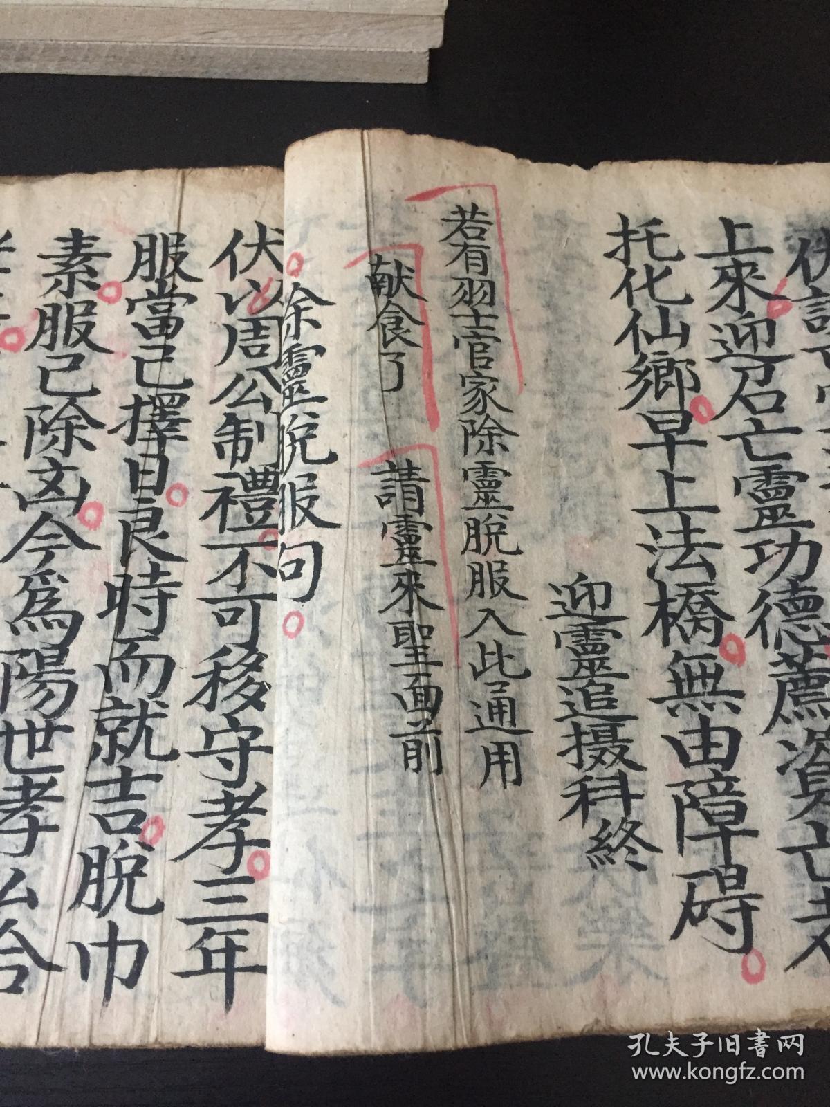 清咸丰道教科仪手抄本《迎灵释服全集 惜存卷二一册全(释服除灵脱孝