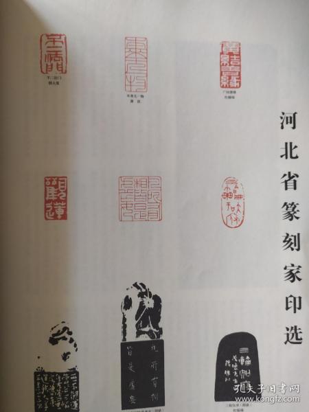 画页(印刷品 书法-河北省 篆刻家印选(杜锡瑞,萧依,韩大星
