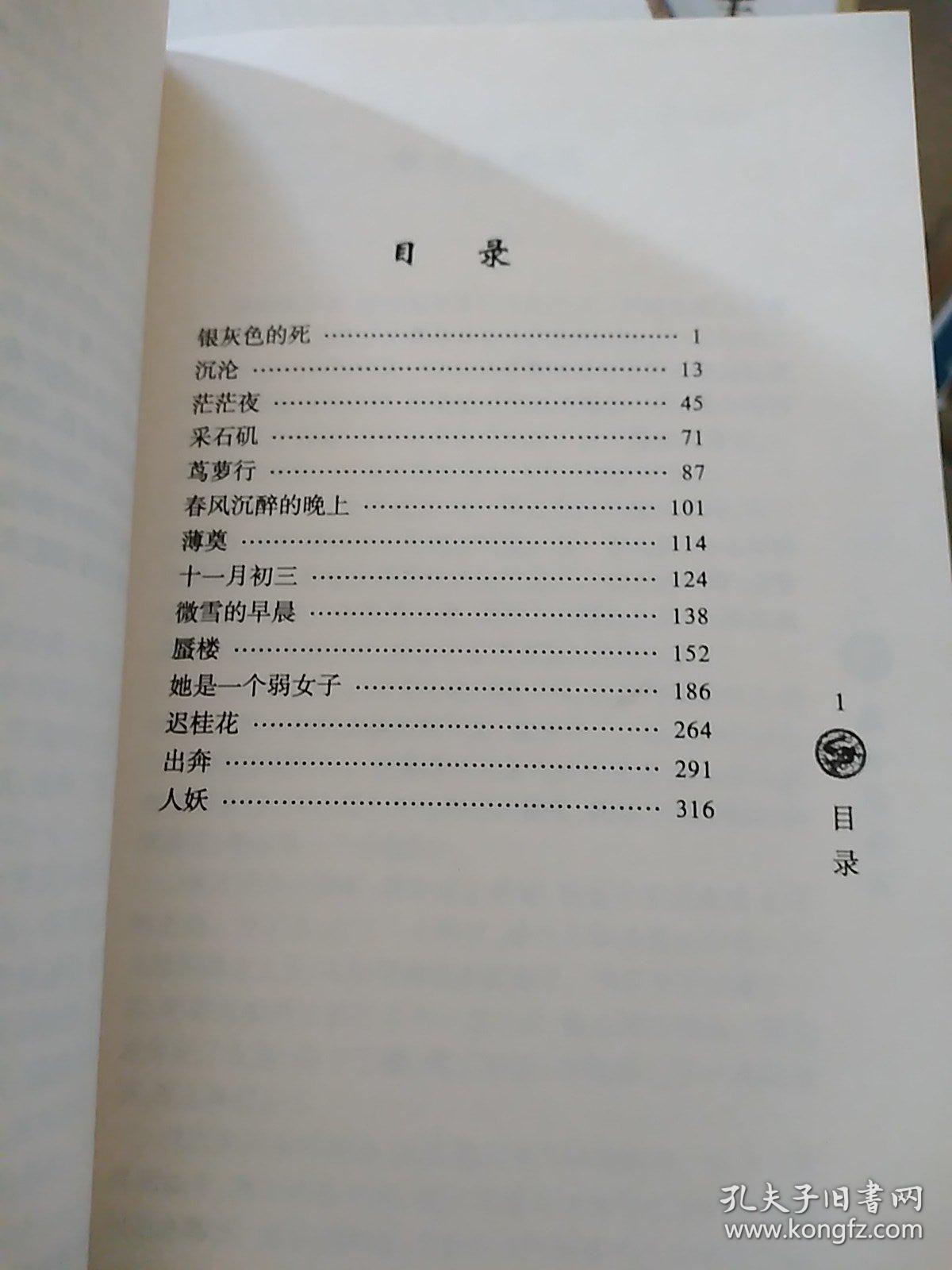 山鬼简谱_山鬼简谱歌谱(3)
