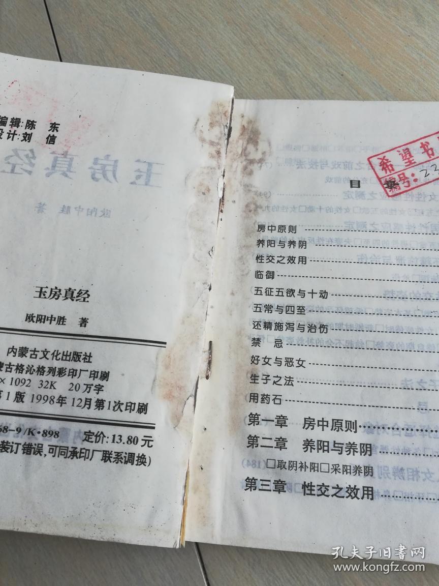 玉房真经