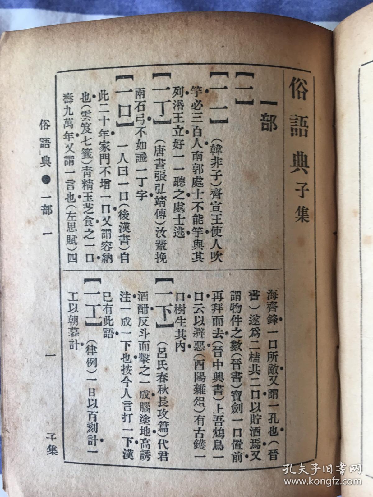 成语什么俗厚_成语故事图片