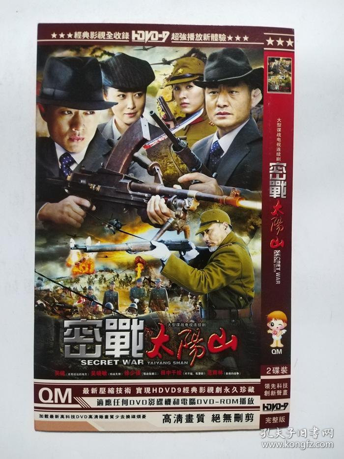密战太阳山 2碟装dvd