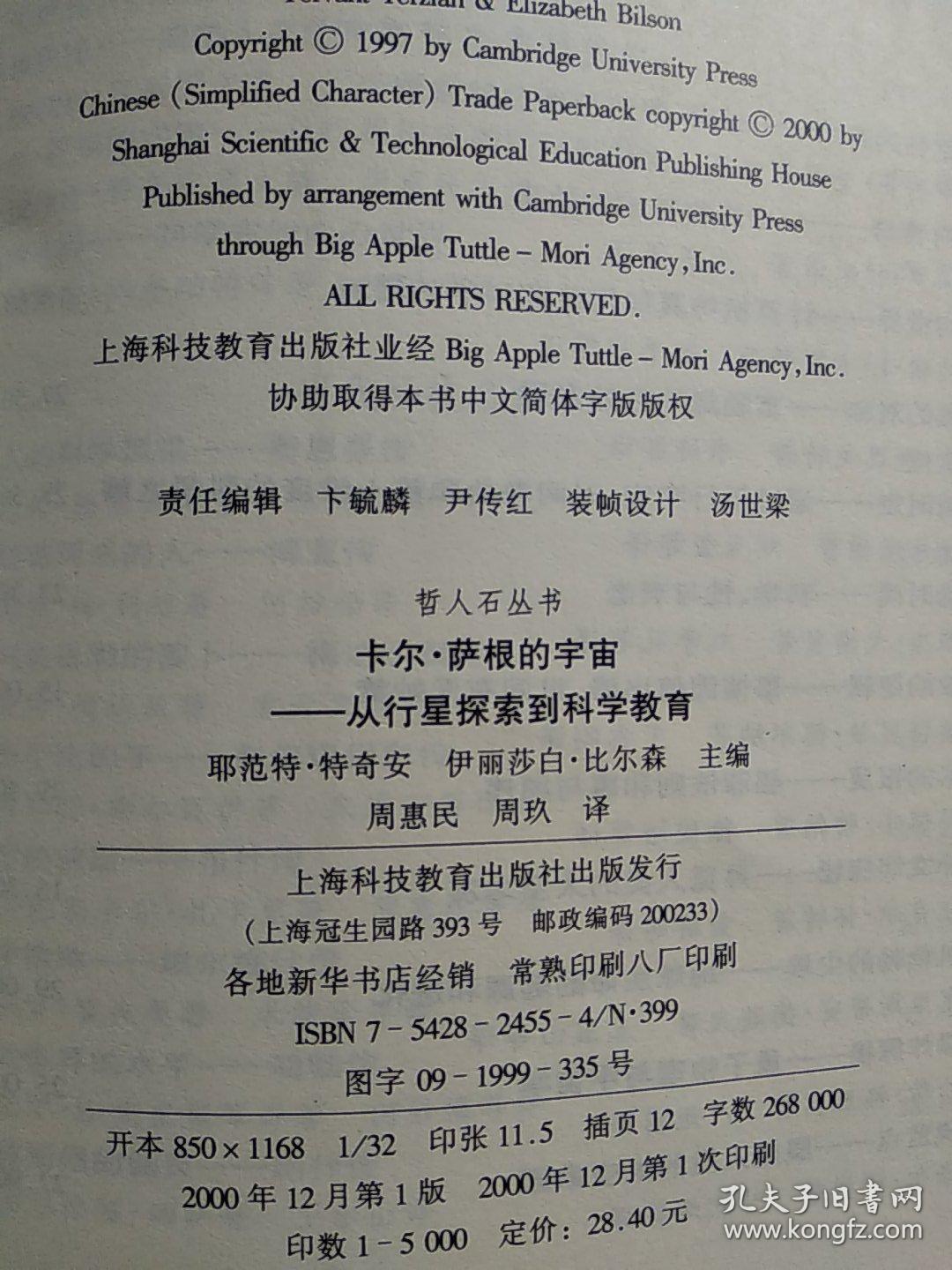 卡尔 萨根的宇宙:从行星探索到科学教育