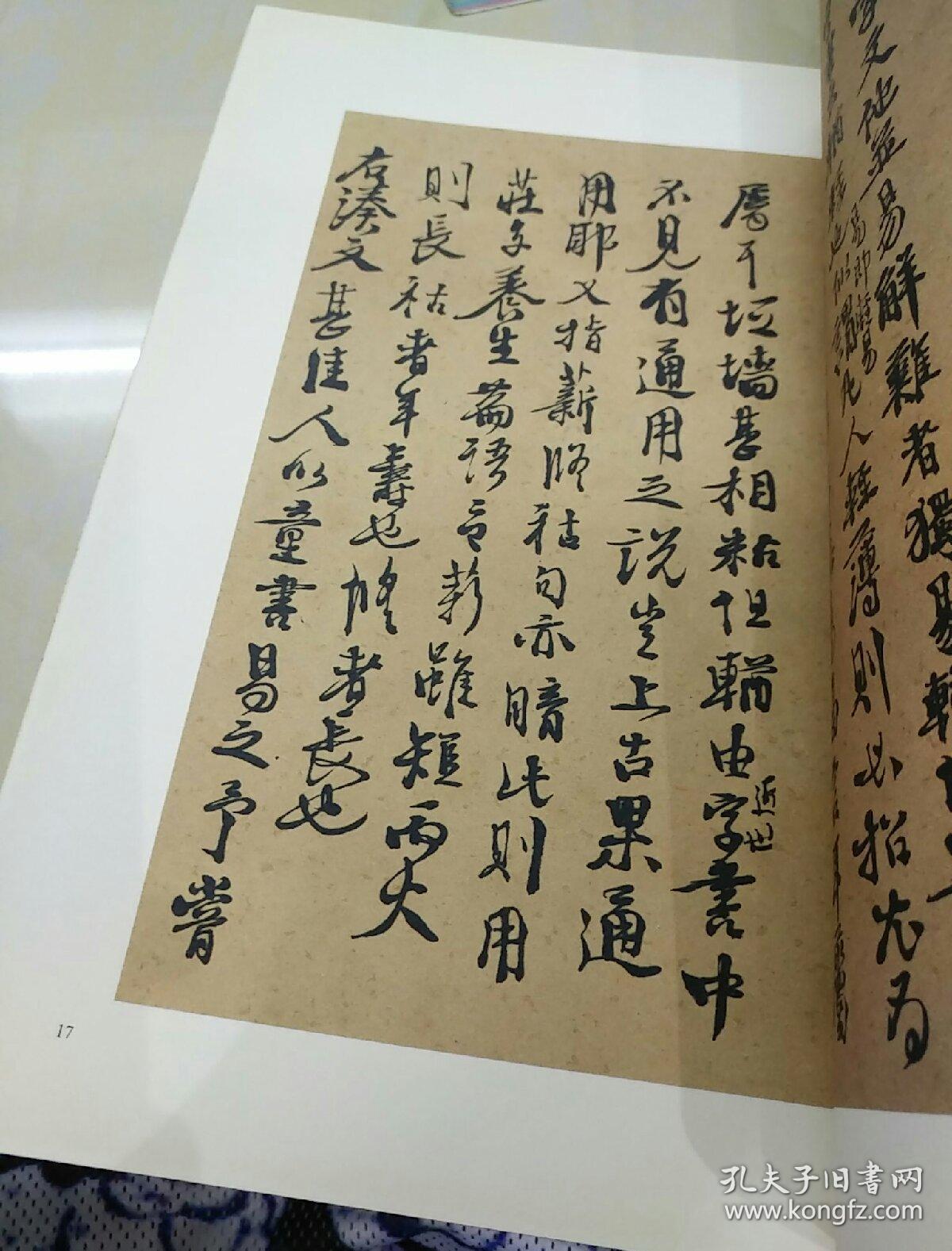 徐渭行楷千字文