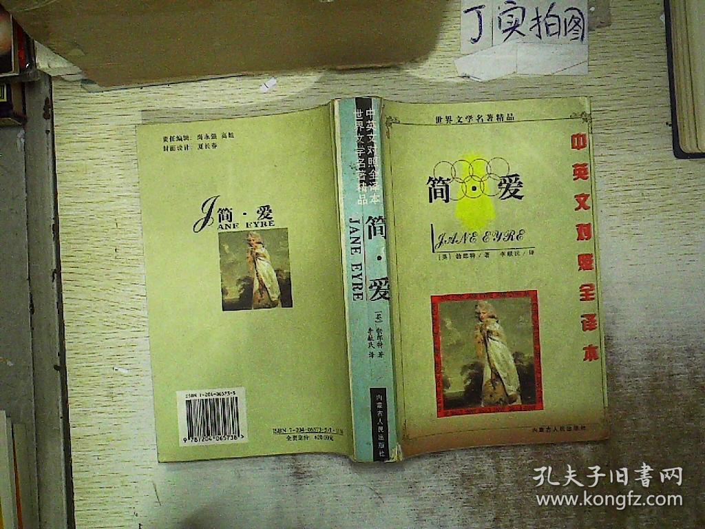 简爱 中英文对照全译本