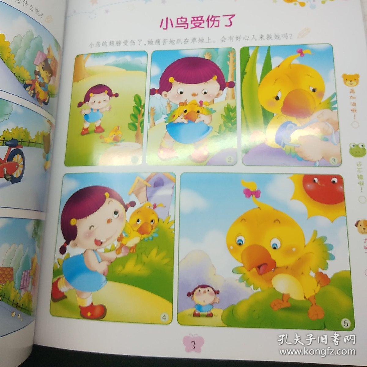 好宝宝看图编故事会变的风筝
