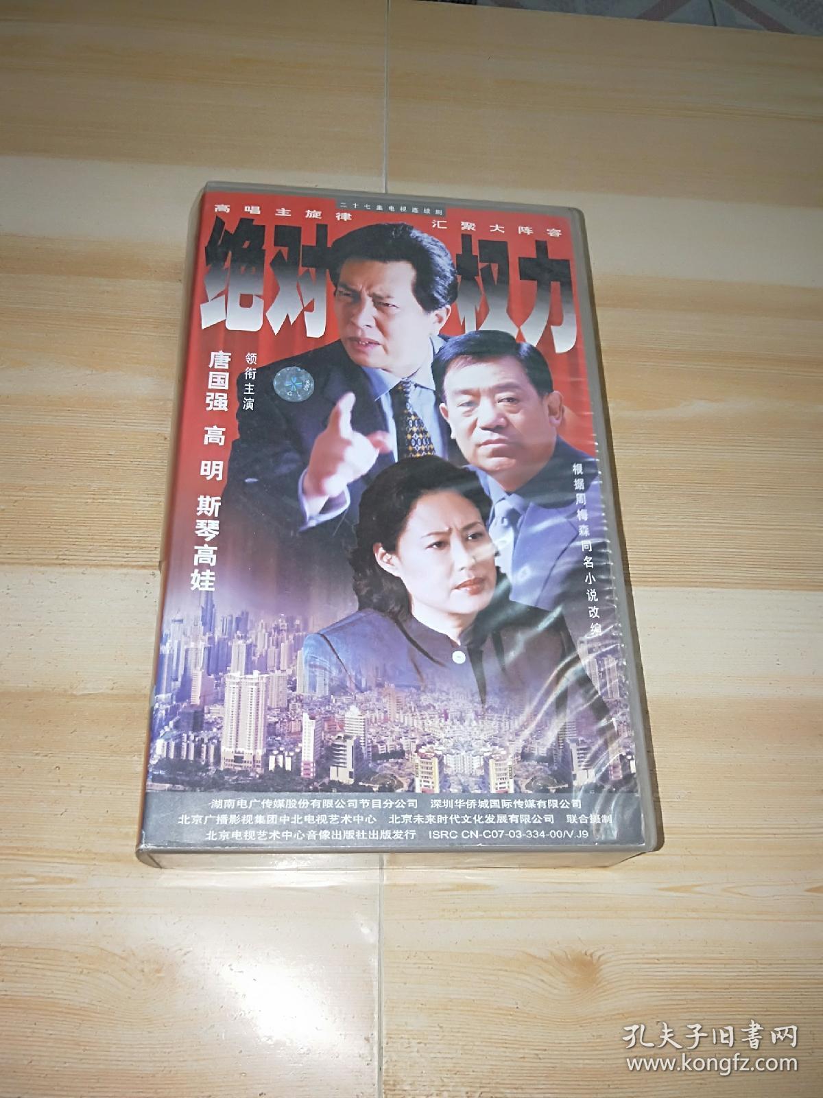 光盘:集电视连续剧《绝对权力》【vcd,27碟】