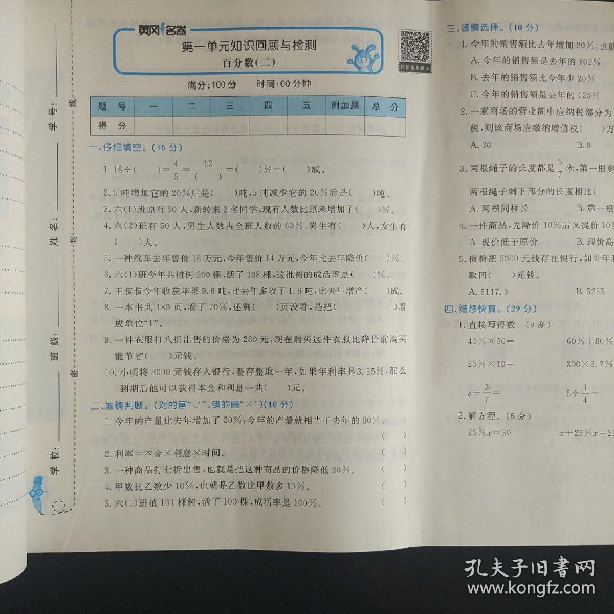 《黄冈名卷六年级数学下》