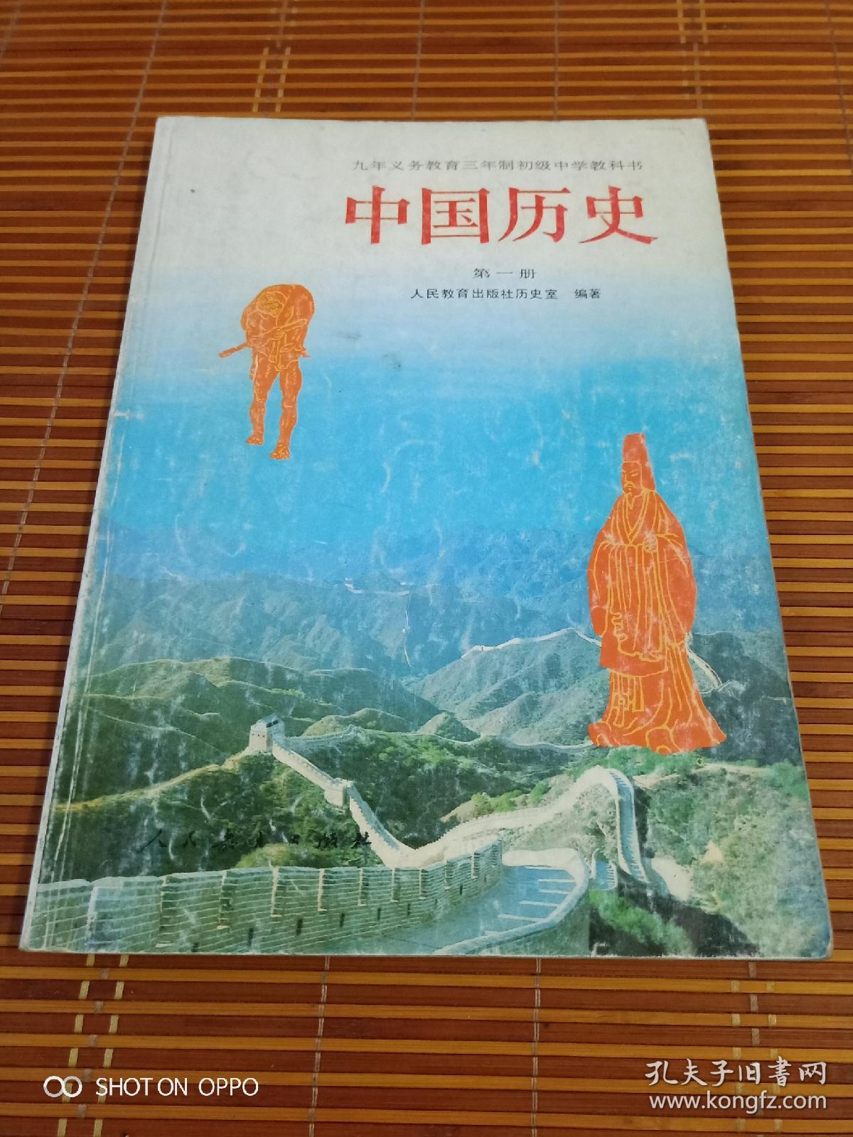 有勾画1999年使用的初中整册书1994人民教育出版社九年义务教育中国