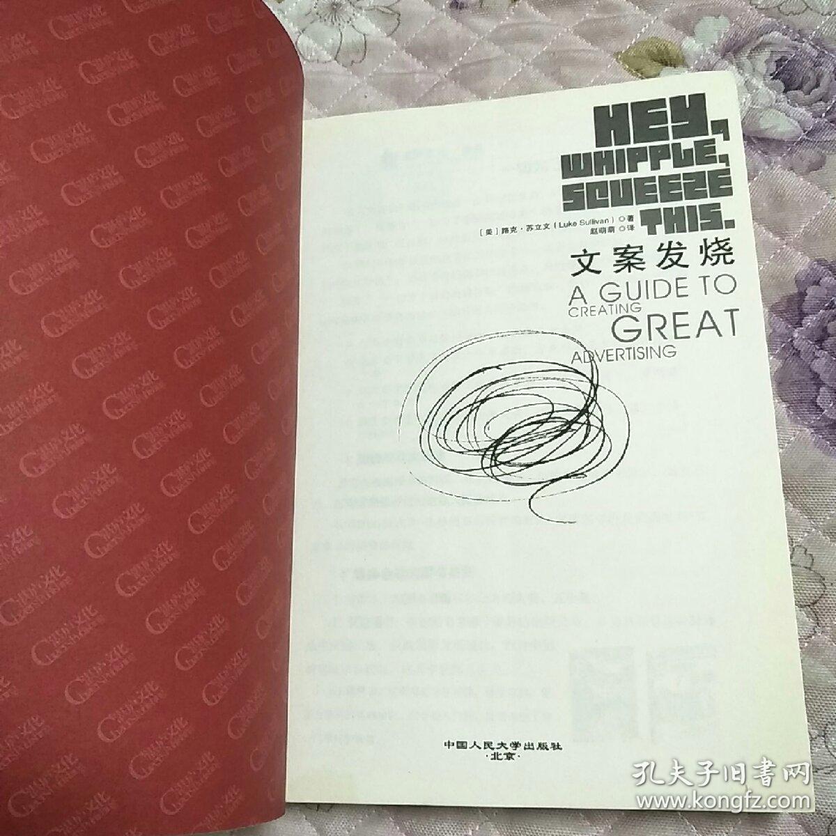 文案发烧