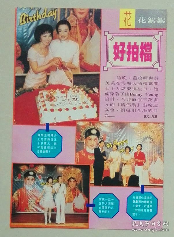 怀旧明星彩页收藏32开 盖鸣晖 1张1面[袋4]