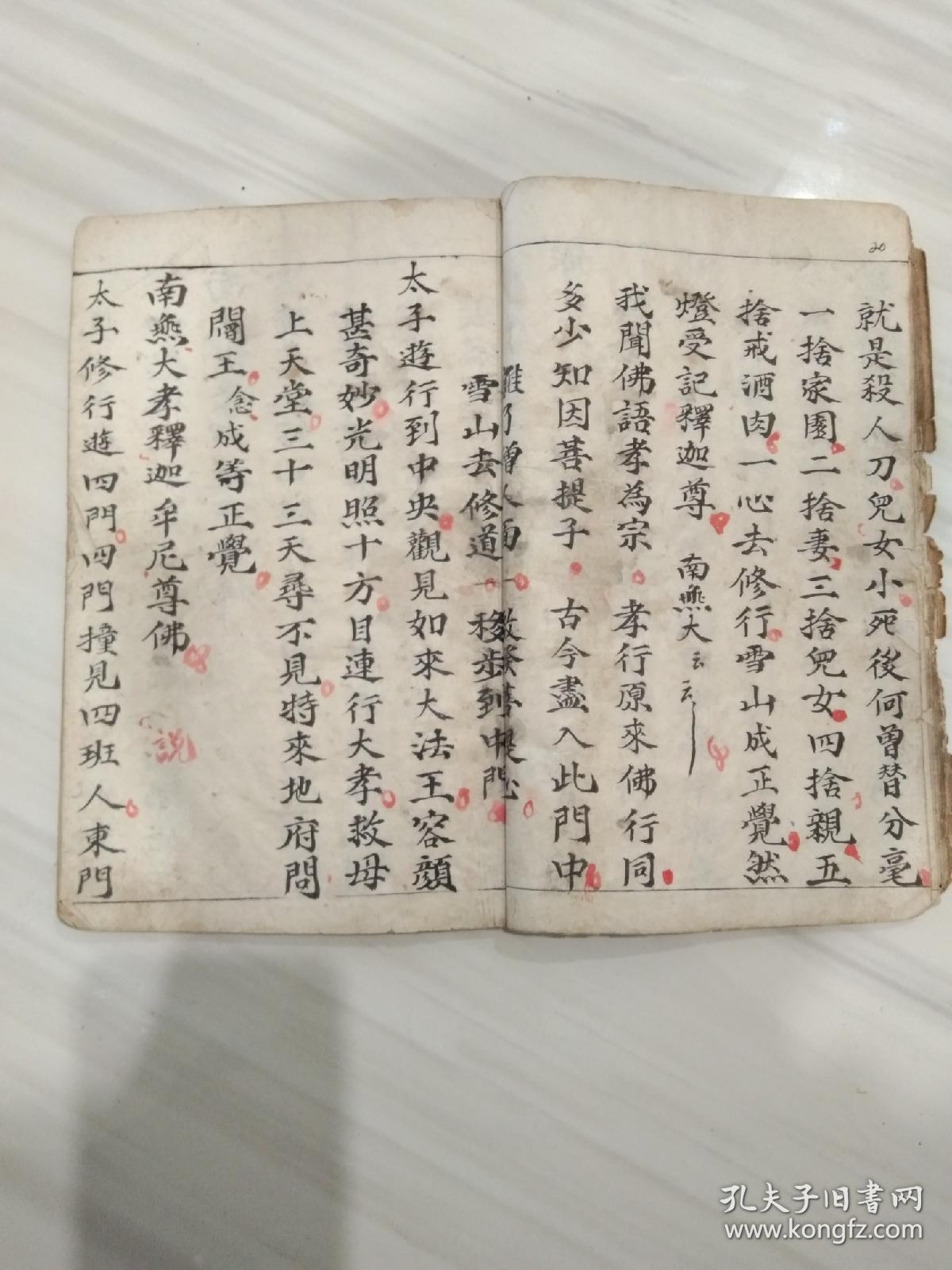 《绕棺科仪》佛教手抄本道教手抄本符咒秘旨堪舆风水地理手抄本科仪唱