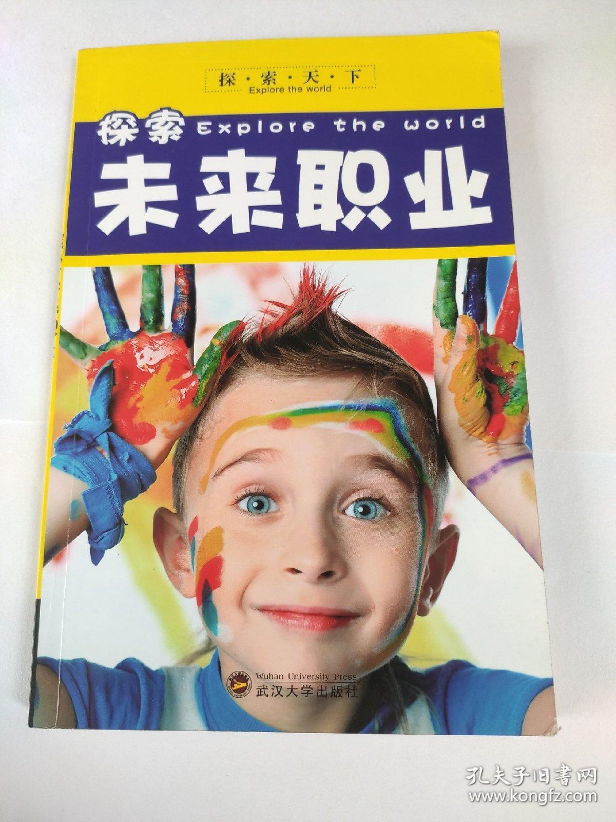 探索未来职业
