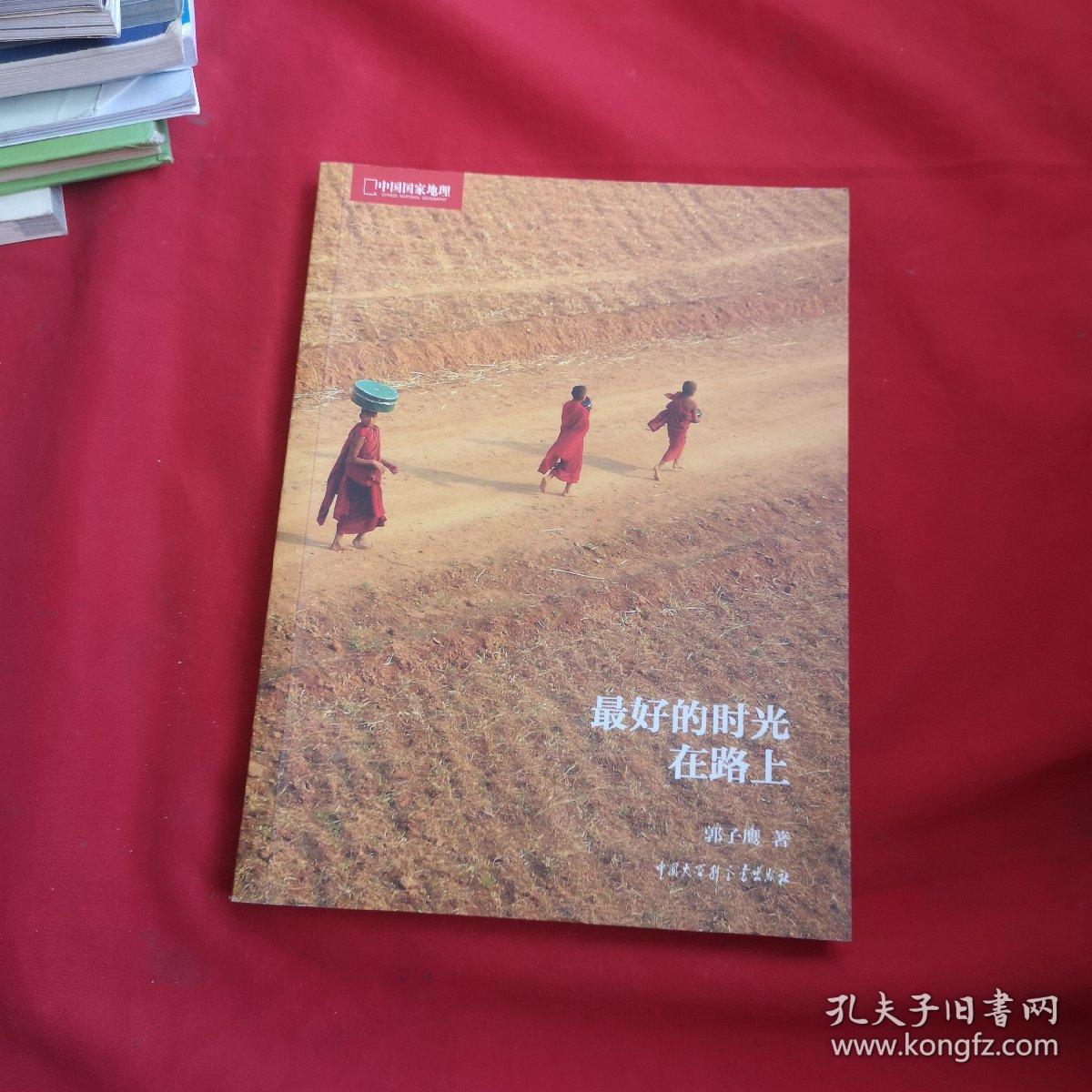 最好的时光,在路上:李金铭的旅行书(李金铭签名本)