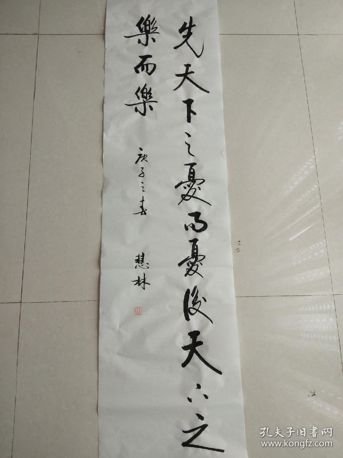 书法作品先天下之忧而忧后天下之乐而乐