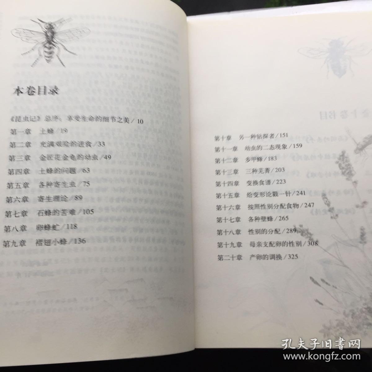 昆虫记第3卷第三卷石蜂的苦难
