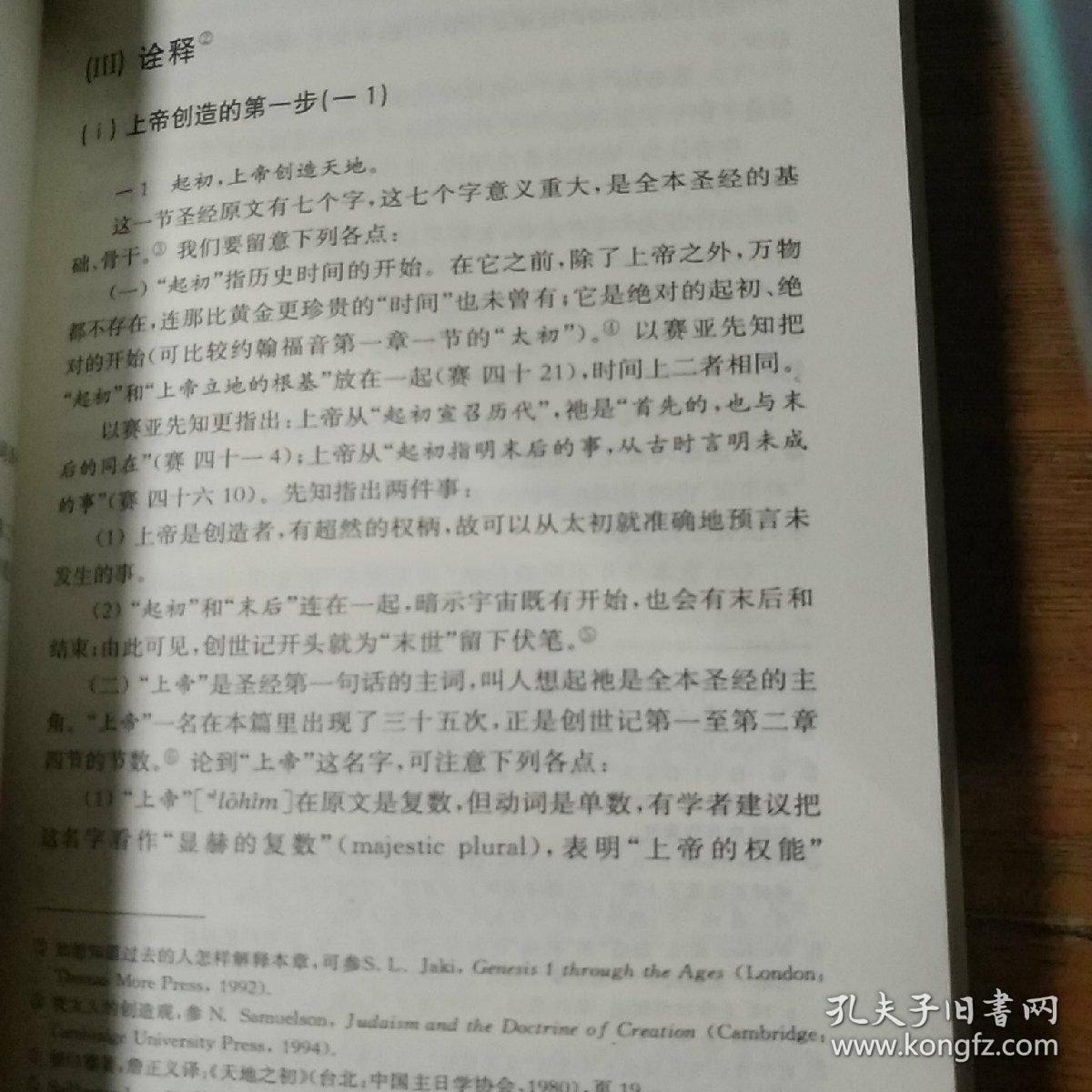 创世记注释(全五卷)