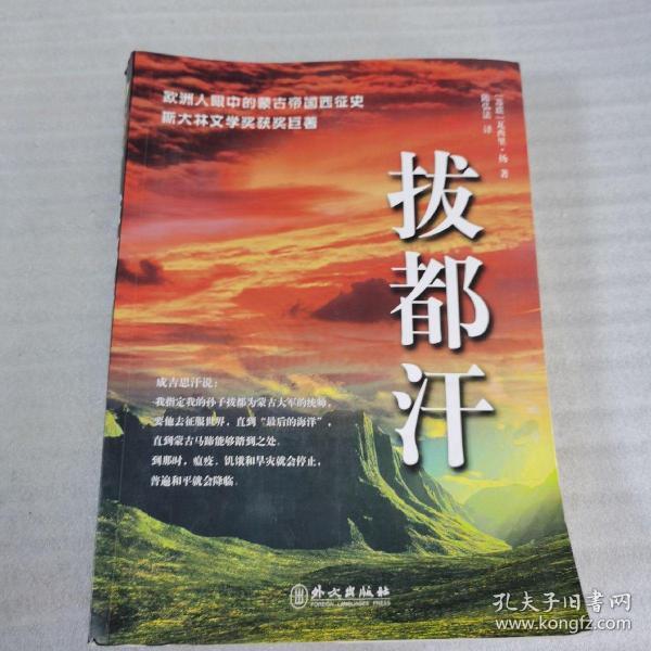 拔都汗