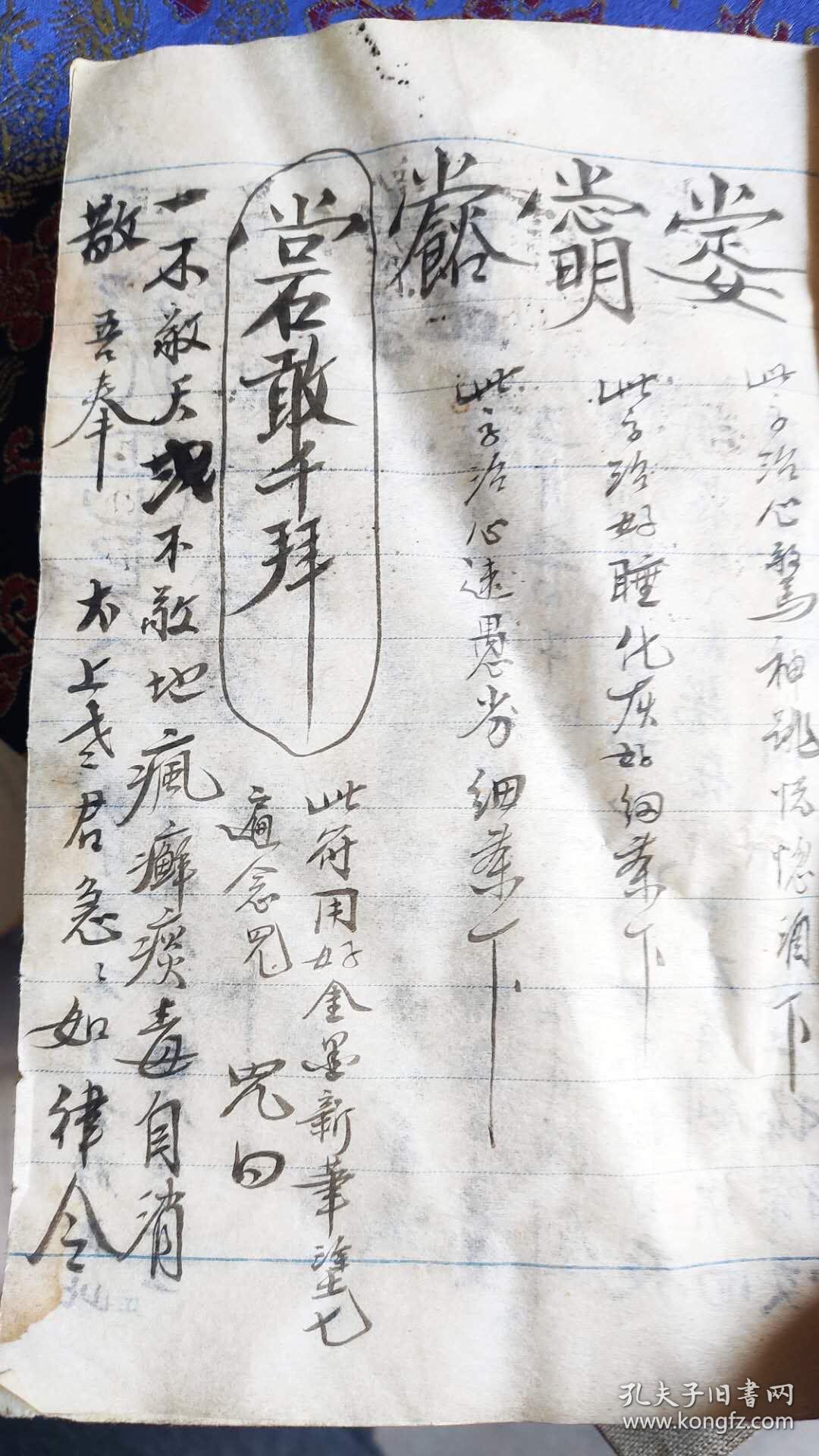 民国手抄本线装医符咒大全天医祝由术科,其他内容,非常难得,品相如图