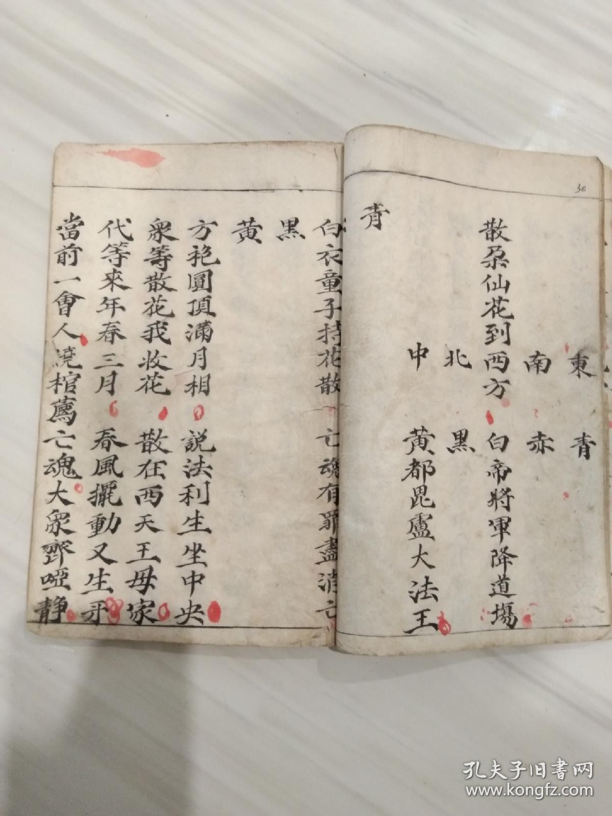 《绕棺科仪》佛教手抄本道教手抄本符咒秘旨堪舆风水地理手抄本科仪唱