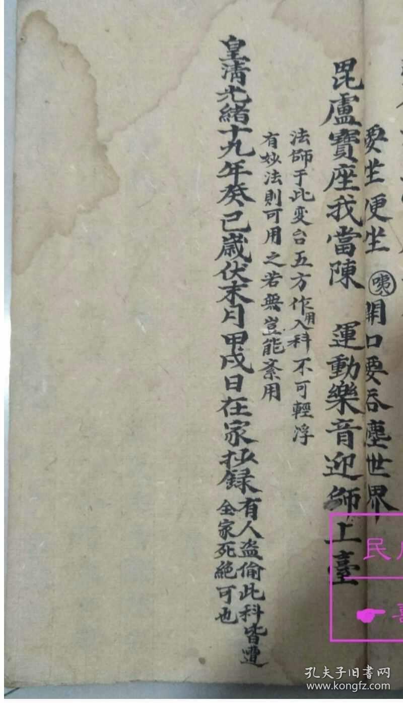 清代佛门科仪书 安孤科 施食科 请车夫科 祭力士科 原版影印