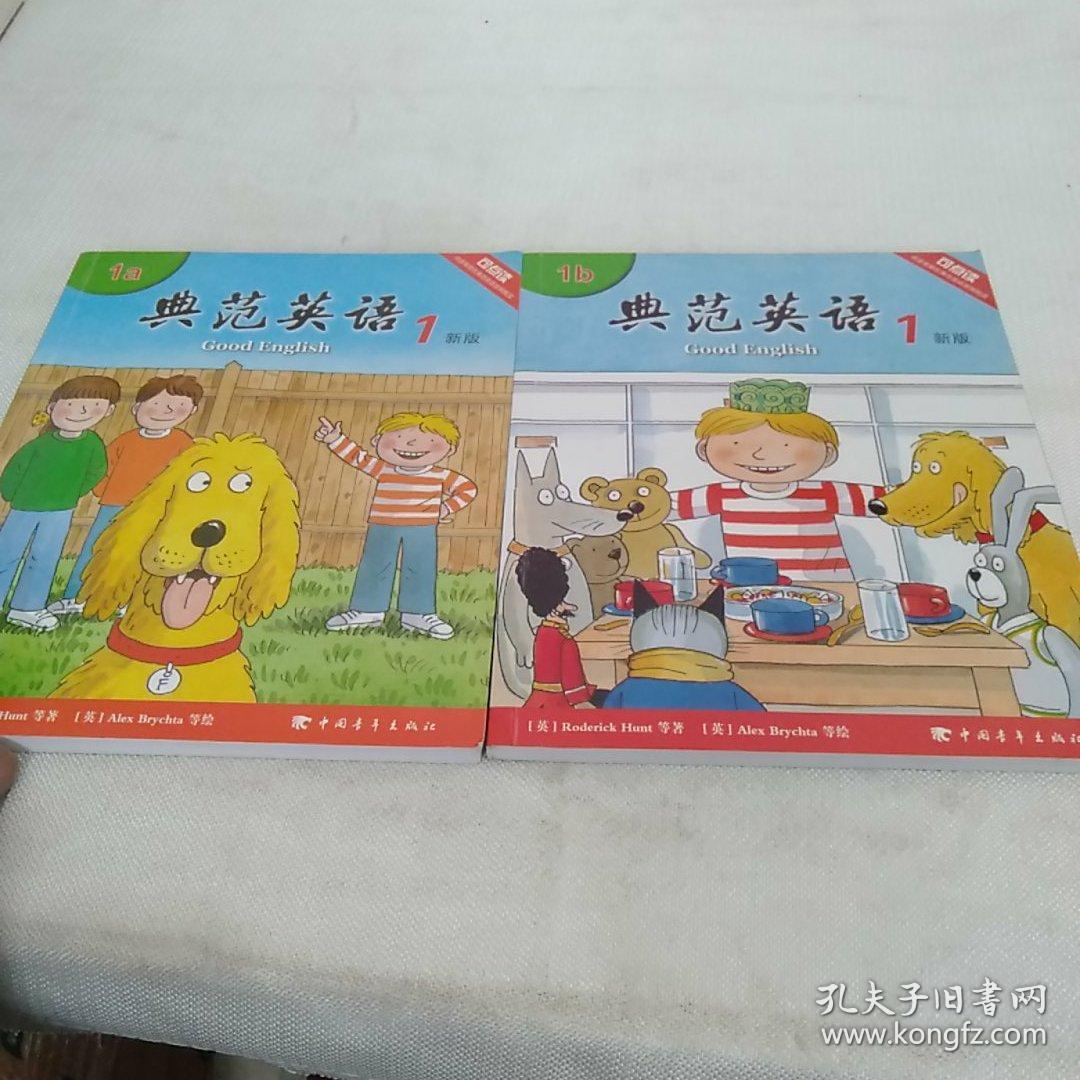 典范英语1新版 1b 无盘