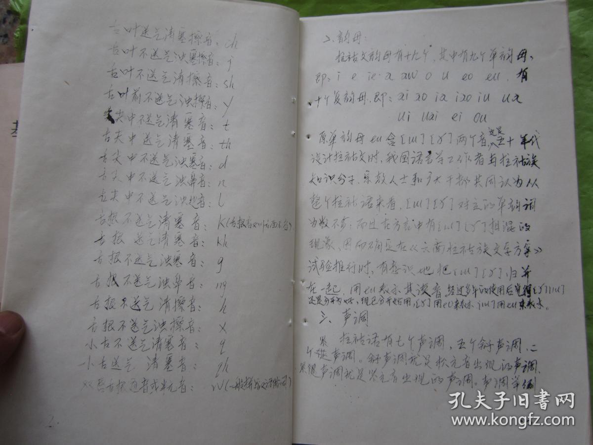 基础拉祜语(上下两册) 完整无缺"