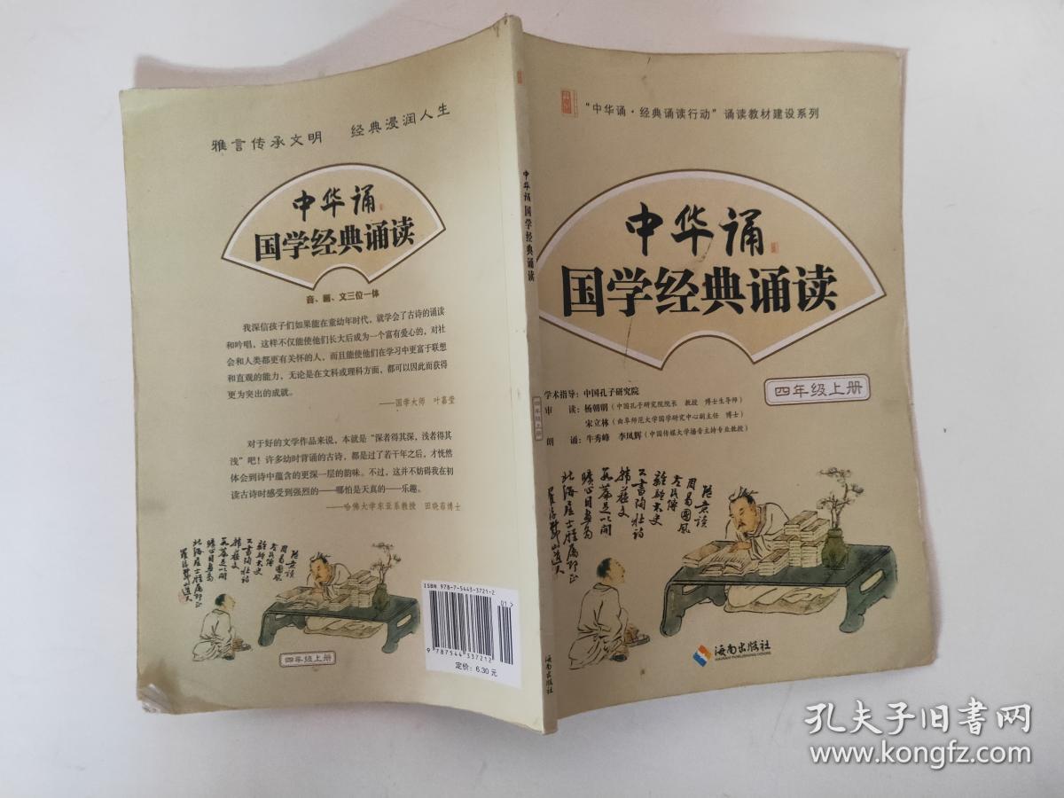 中华诵国学经典诵读(八年级上下册)