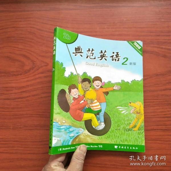 典范英语