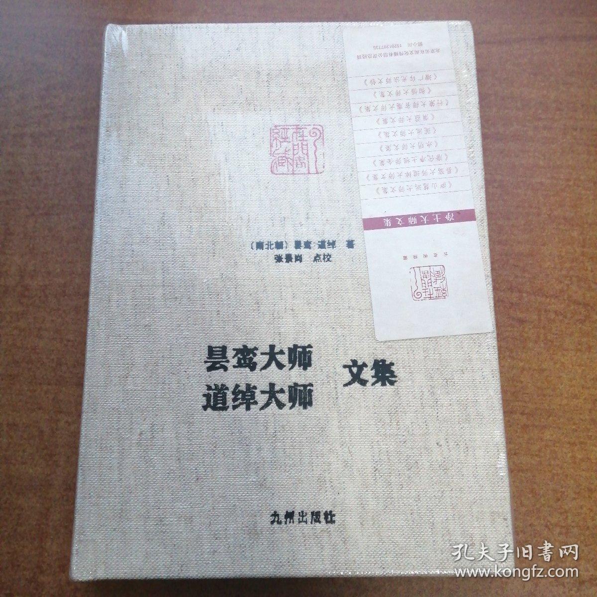 昙鸾大师,道绰大师文集