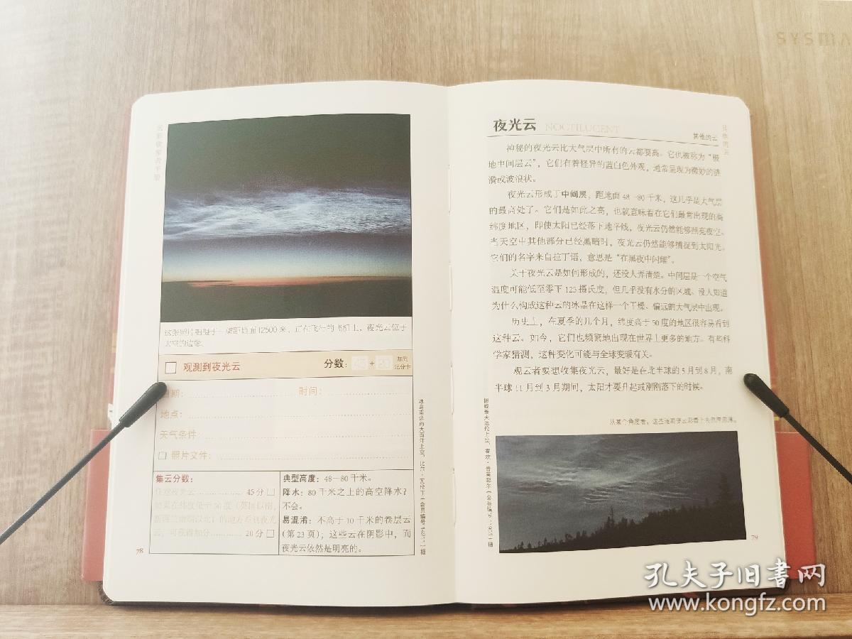云彩收集者手册