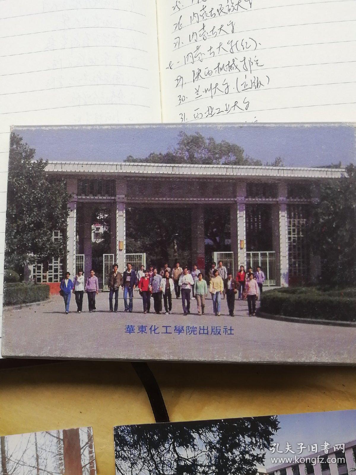 华东化工学院